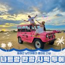 홍이목장 | 나트랑 판랑사막투어 선라이즈 단독투어로 아이들과 가봤어요