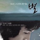 별 ( Star , 2003 ) 이미지