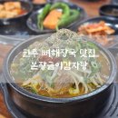 본뼈감자탕앞 이미지