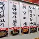 전원주의 손큰 할매순대국 이미지