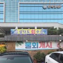 삼다도회수산