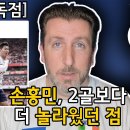 손흥민과 이름을 언급하면 안되는 선수의 파트너십 훌륭했지만.. 이미지