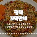 만세푸드 | 평택 죽백동 맛집 꼬막만세 평택 유일의 생물꼬막전문점 후기