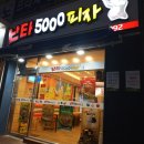 난타5000상무점 이미지