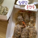 장호덕손만두 대전반석점