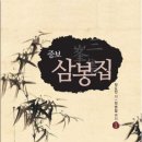 삼봉집 네이버블로그