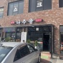 저팔계감자탕 - 화천군 사내로 65 | 저팔계감자탕