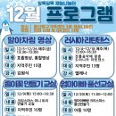 [울산동구가족센터] 12월 재능나눔 프로그램 안내 이미지