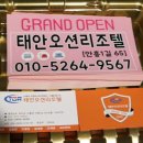 태안오션리조텔 이미지