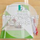 신용유치원 | [성남｜중앙보육교사교육원] 보육교사 1급 승급교육 신청방법 후기 및 혼밥 식당 추천 (취득 완료!)