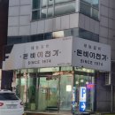 돈비어천가 | 동인천 신포시장 맛집 &lt;돈비어천가&gt; 갈비 먹고 온 후기.