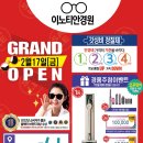 이노티안경 이천증포점 이미지