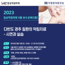 2023년6월10일 다빈도 경추 질환의 약침치료-시연과 실습 이미지