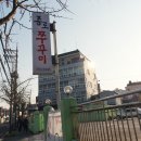 종로쭈꾸미반구점 이미지