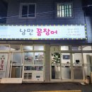 낭만꼼장어 이미지