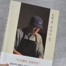 서평쓰기 첫걸음(온라인) | 낭만서가#1 - 「요리를 한다는 것」 최강록│필사 독서 후기│리뷰 서평│주제 독후감