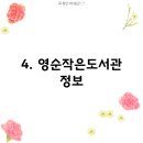 영순작은도서관 이미지