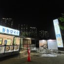 동동칼국수 - 동구 율하동로10길 3 | 동동칼국수