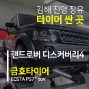 금호타이어김해대리점 이미지