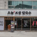 신설보쌈앤칼국수 | 왕십리 맛집 오늘보쌈칼국수 가브리살 보쌈