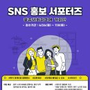 [광주사회적경제지원센터,(주)모람플랫폼] 2023 SNS 홍보 서포터즈 신규 멤버 모집 (~07/08) 이미지