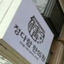 정다함한의원 네이버블로그