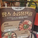 통큰부대찌개&쭈구미 | 땅스 부대찌개 신상 <짬뽕 부대찌개> 내돈내산