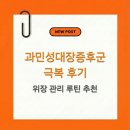다담약국 | 과민성대장증후군 혼합형, 역류성식도염, 위염, 고치진 못해도 덜 아프게 사는 법｜최종정착한 위장관리...