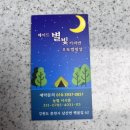 가성비 좋은 신축 글램핑 1박2일 후기, 별보이는 제이드별빛카라반캠핑장 | 가평 뚜벅이 글램핑 내돈내산
