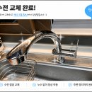 평택 소사벌 효성해링턴코트 싱크대 누수 원인 파악 후 수전 교체 마감 후기