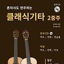 클래식기타 이미지