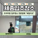 제트스팀세종 | 세종입주청소 전문 업체 깔끔하게 진행