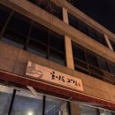 효자동그집 이미지
