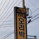 오리박사농원 이미지