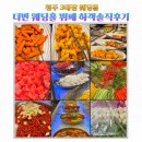 청주 3대 예식장 더빈 I 하객 솔직후기(예식장, 뷔페)