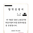 2025 소방공무원 합격수기-소방정/항해사(서울/남자) 이미지