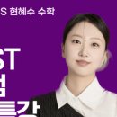 현혜수 수학 연구소