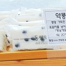 동평떡