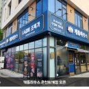 캐틀하우스춘천