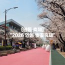 가수 2 상가경로당 | 2026 안동 벚꽃 축제 개화현황 포토존 주차장 먹거리 후기