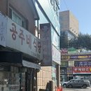 공주네백반 이미지