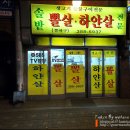 [솔밭식당/역촌동] 돼지고기 하얀살의 놀라운 치감 이미지