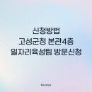 고성군청본관(4층) 이미지