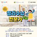 정리수납전문가2급 자격증 과정 목 (10:00~12:00) 대면 | [강동구] 2024 결혼이민자취업지원_정리수납 전문가과정(2급) 참여자 모집