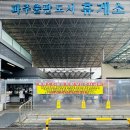 파주출판도시(자유로)주유소 이미지