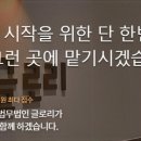 글로리개인회생파산센터대전사무소