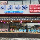 어부나라생선구이 이미지