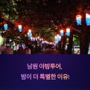허브파크 | 남원 야밤투어 후기, 춘향테마파크에서 지리산허브밸리, 광한루원 야경까지