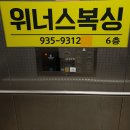 위너스복싱 이미지