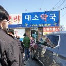 대소약국 이미지